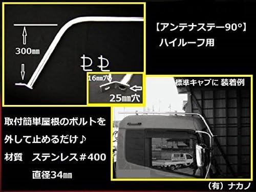 ☆hide☆パイプステーハイルーフ用ステー（アンテナ用)下がり250mm ☆hide☆パイプステーハイルーフ用ステー（アンテナ用)下がり